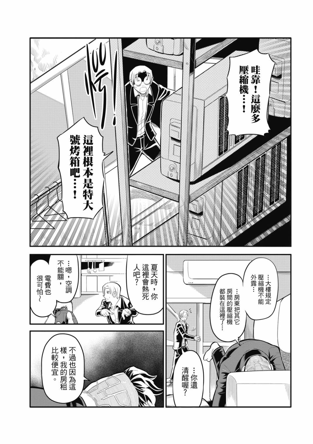 八角笼中下载迅雷下载漫画,第24话5图