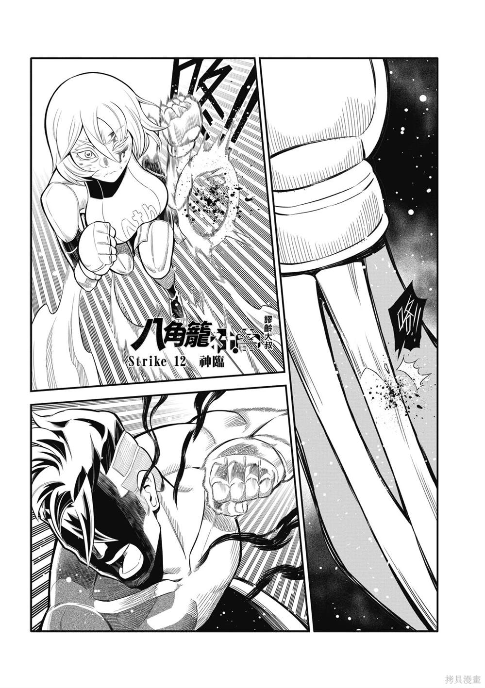 八角笼中观后感漫画,第12话1图