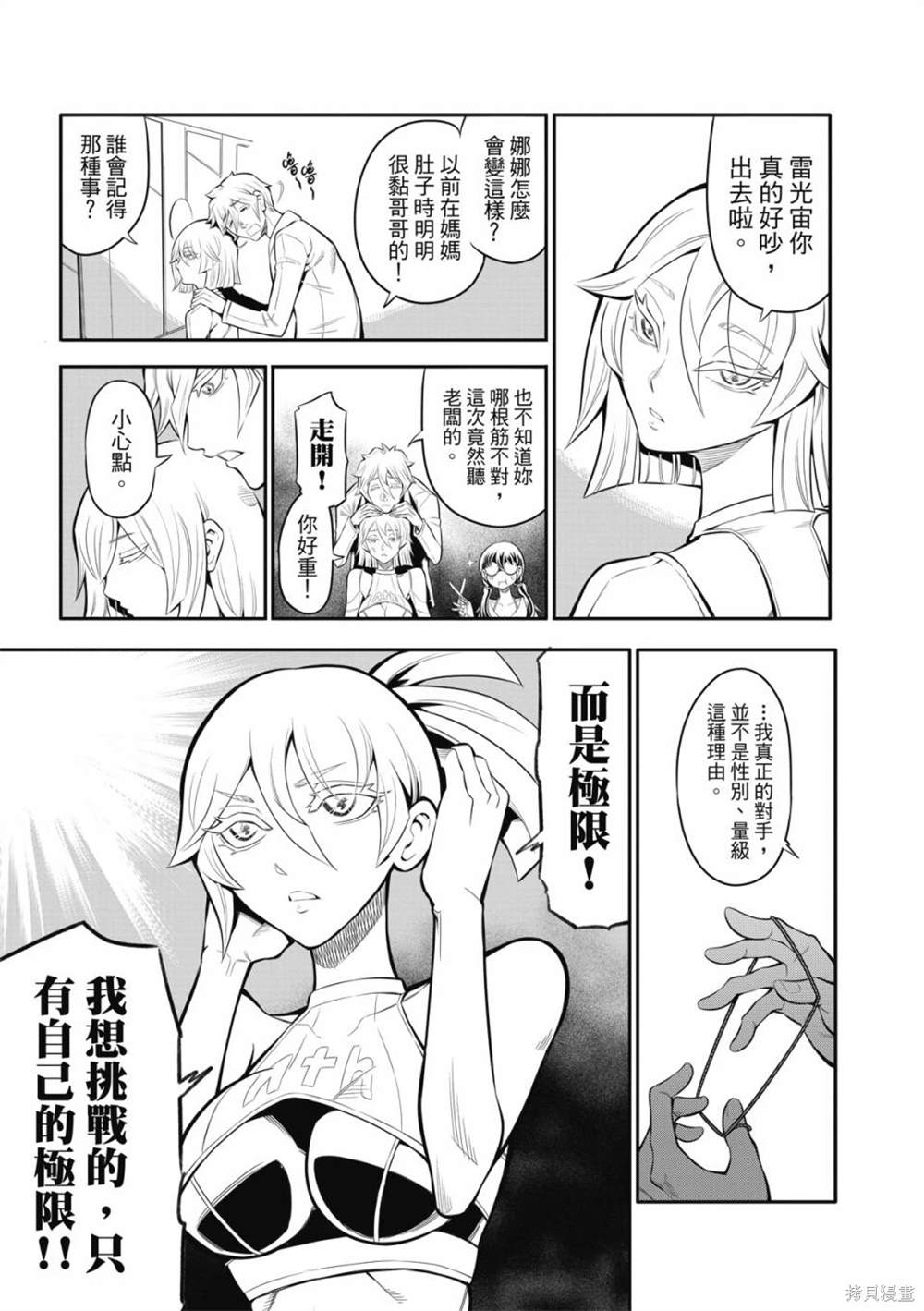 八角笼中李梦演的谁漫画,第5话4图