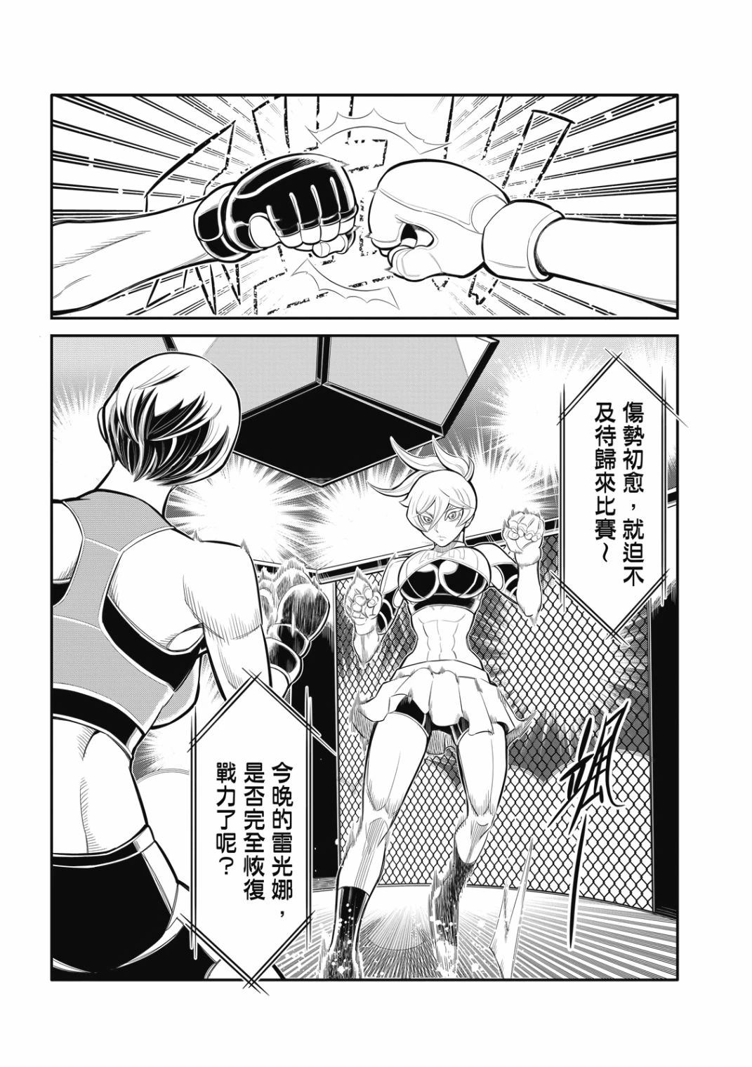 八角笼中票房总共多少漫画,第25话4图