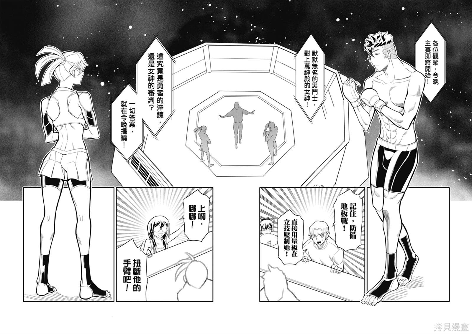 电视剧八角笼在线观看漫画,第7话4图
