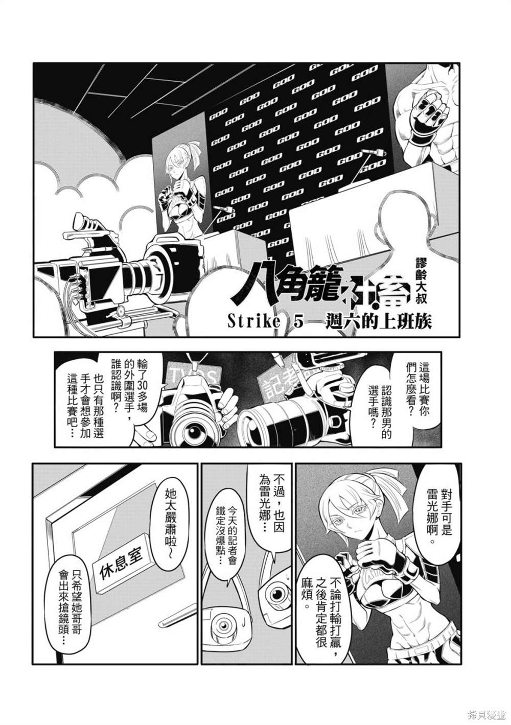 八角笼中李梦演的谁漫画,第5话2图