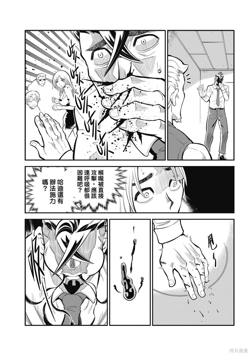 八角笼谁最厉害漫画,第20话3图