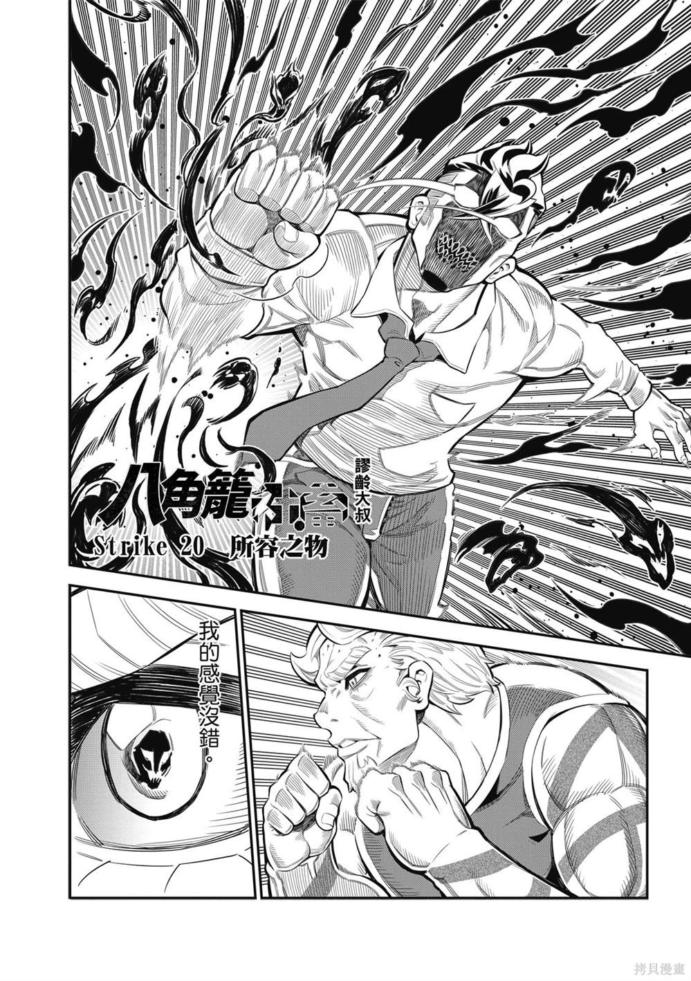 八角笼谁最厉害漫画,第20话5图