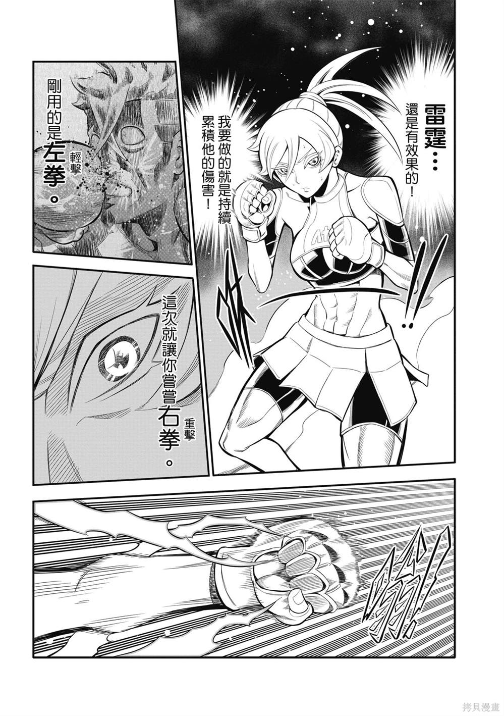 八角笼中下载迅雷下载漫画,第9话5图
