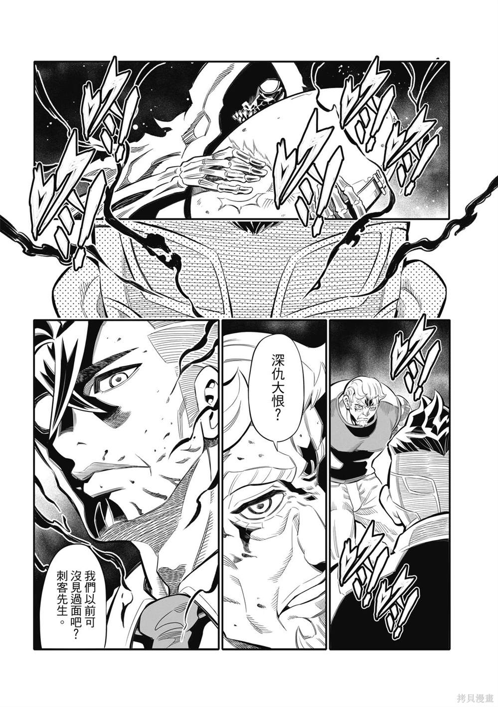 八角笼谁最厉害漫画,第20话2图