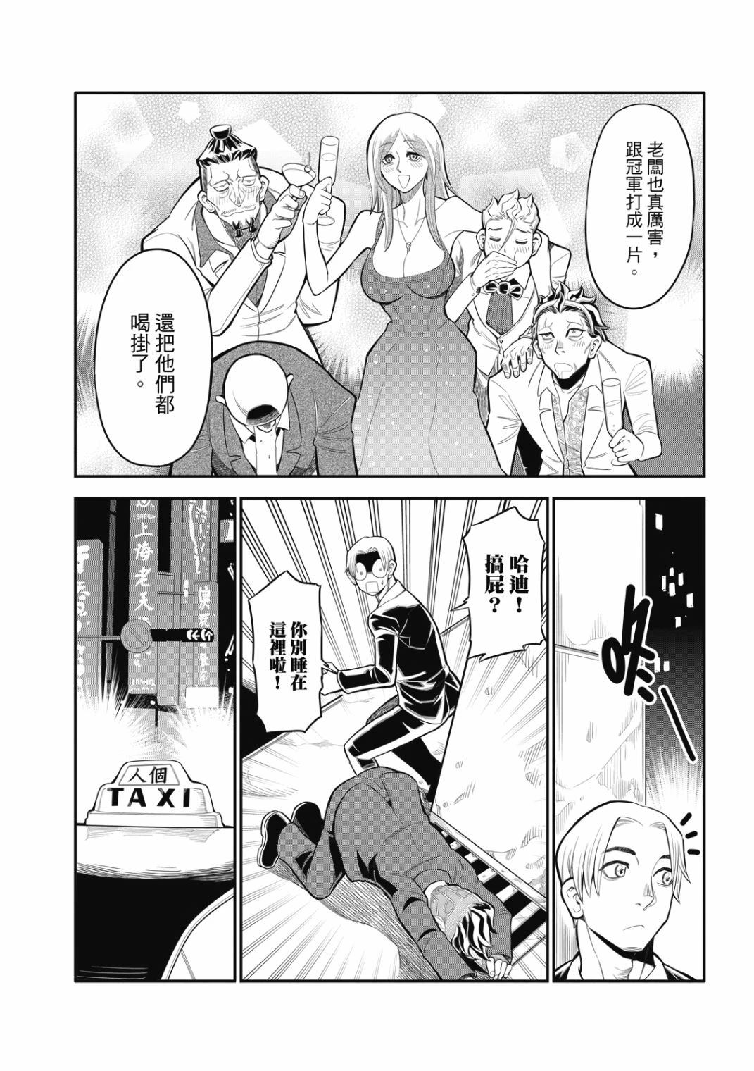 八角笼中下载迅雷下载漫画,第24话3图