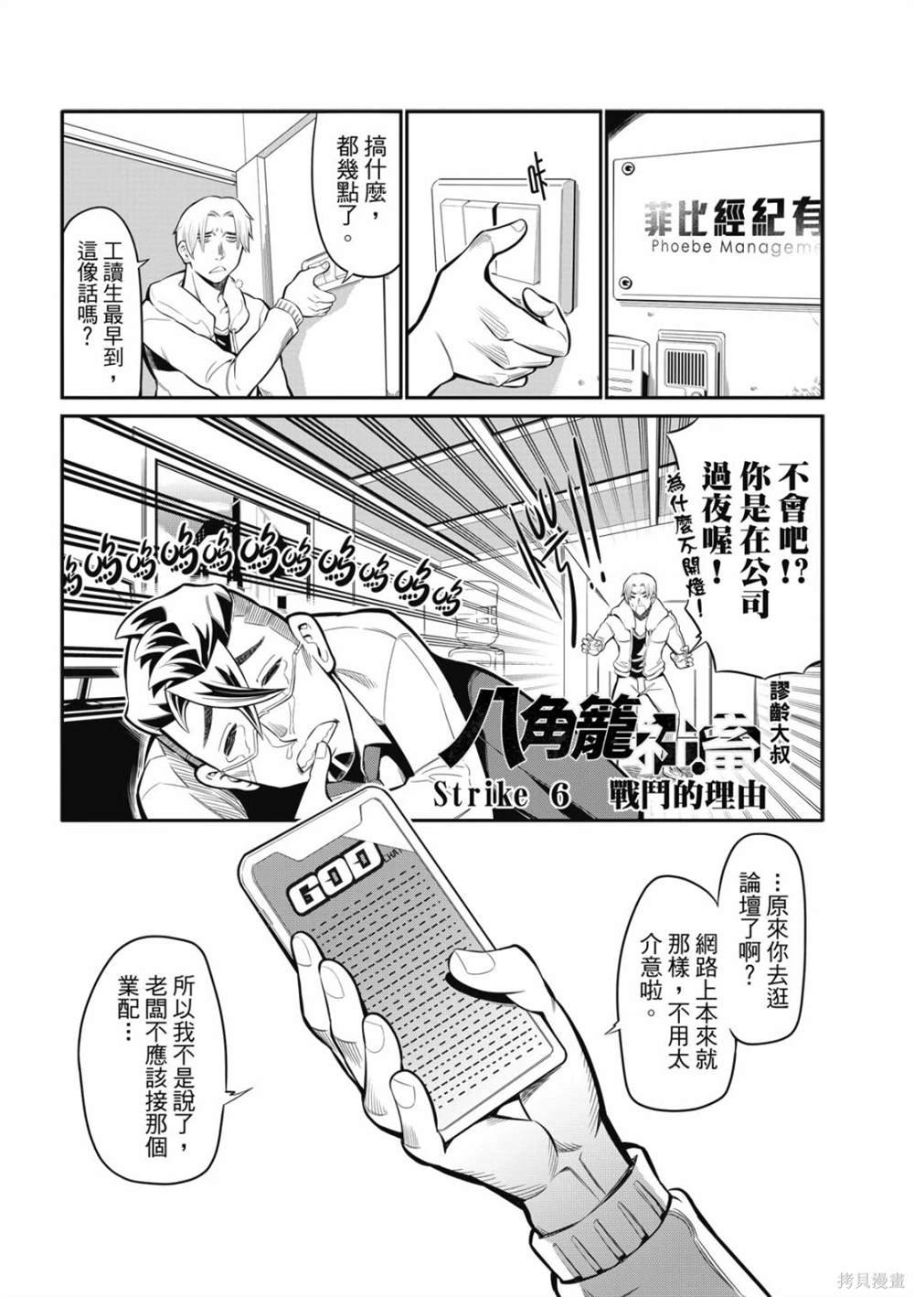 八角笼中电影票房数据漫画,第6话1图