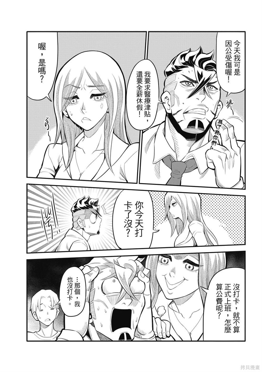 八角笼中电影票房数据漫画,第22话4图
