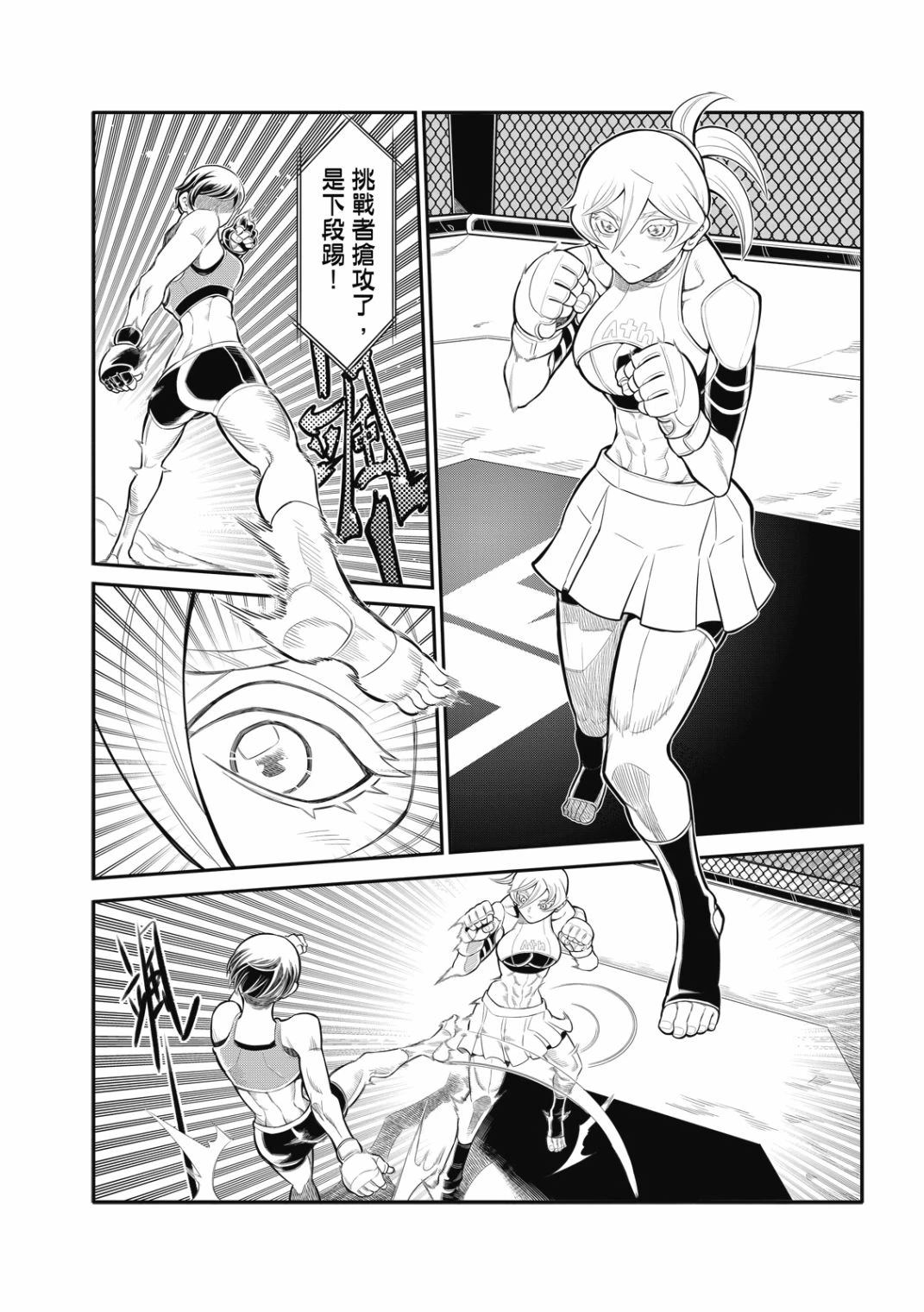 八角笼中票房总共多少漫画,第25话5图