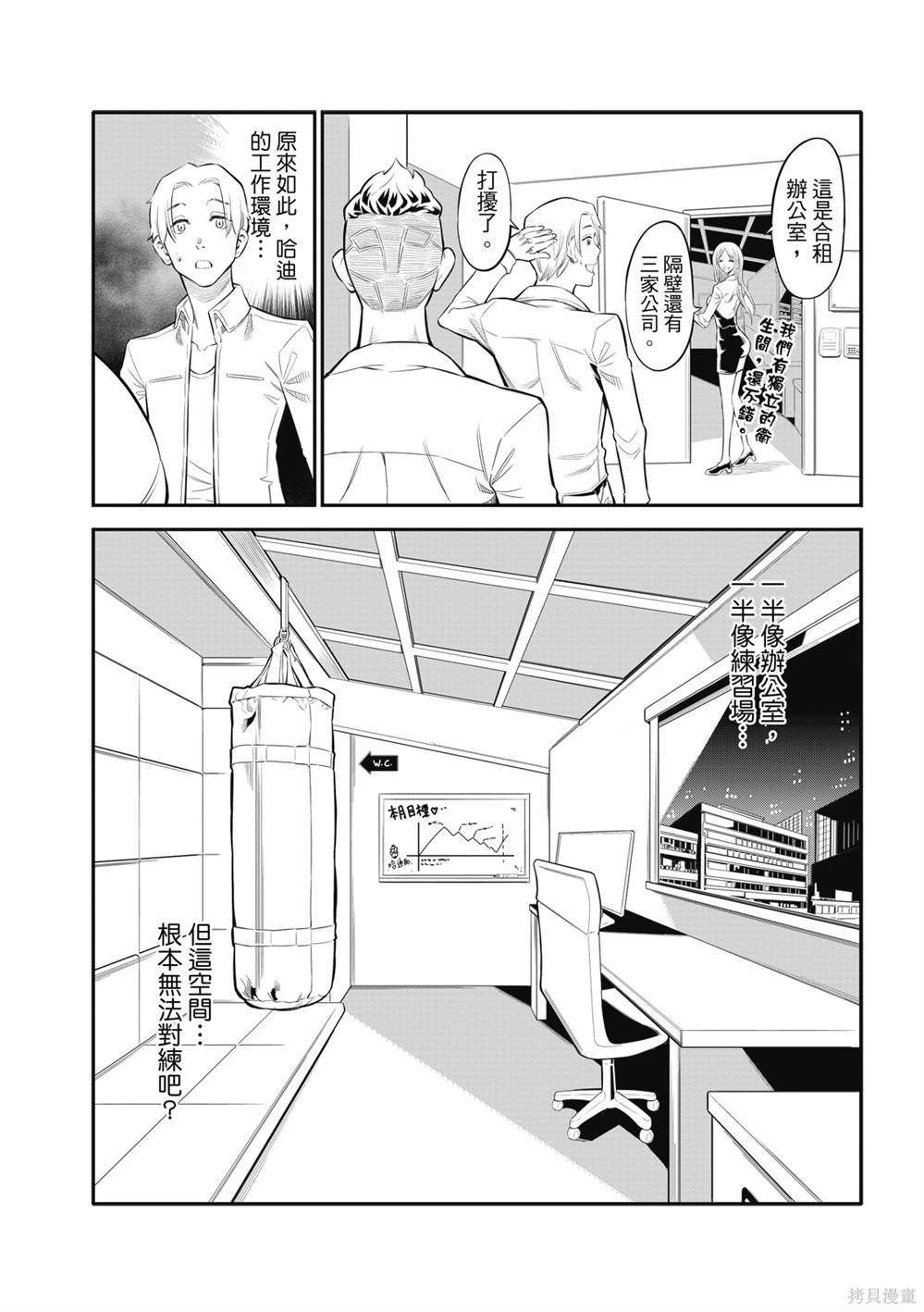 八角笼中北美票房漫画,第2话3图