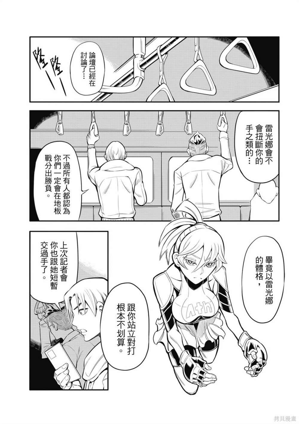 八角笼中电影票房数据漫画,第6话4图