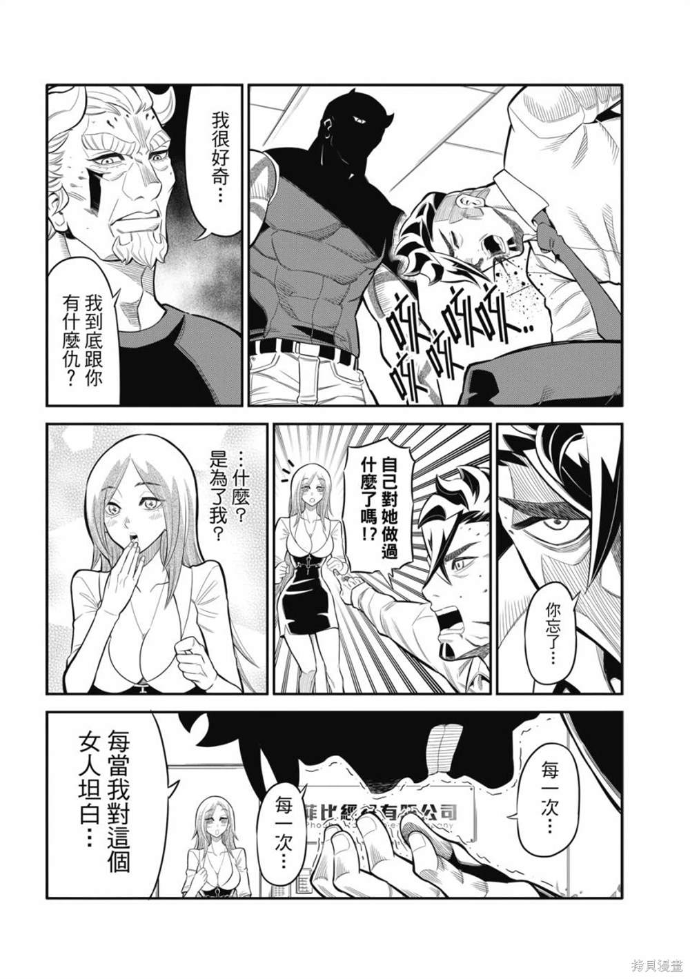 八角笼比赛视频漫画,第21话5图