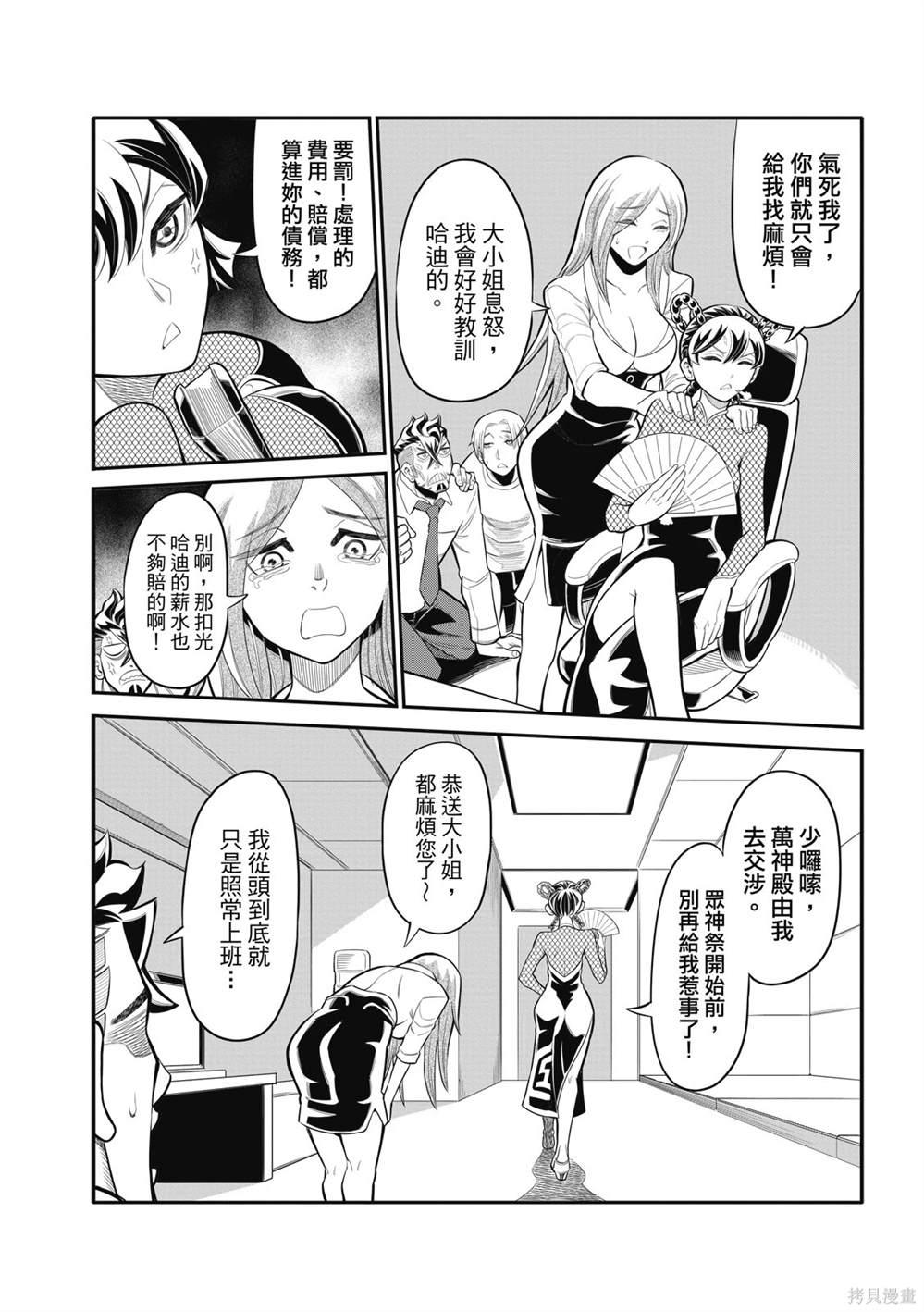 八角笼中电影票房数据漫画,第22话2图