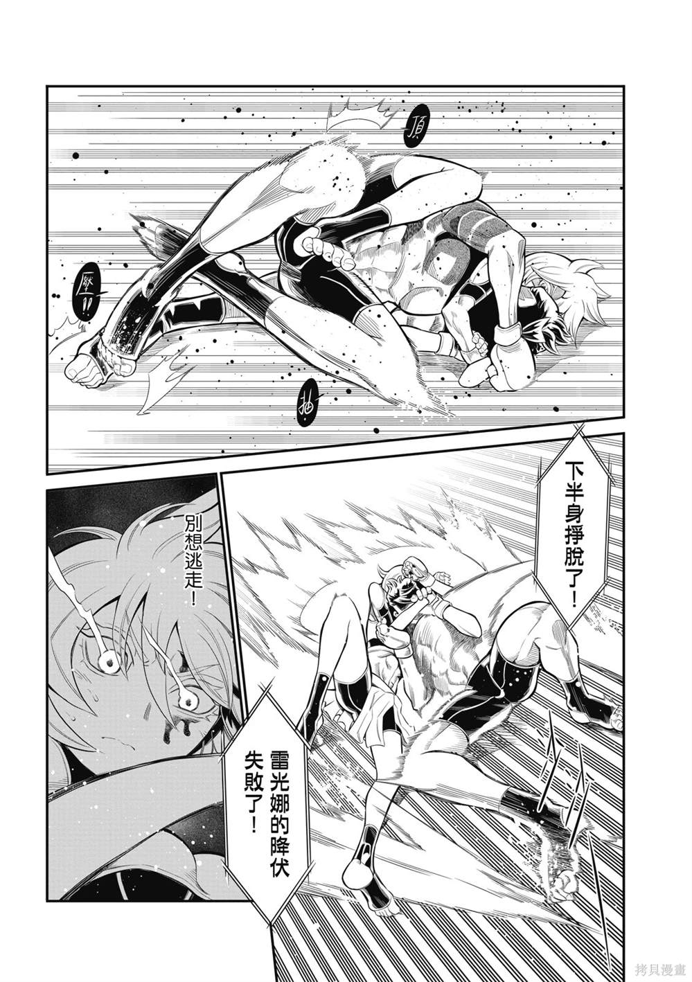 八角笼ufc漫画,第10话4图