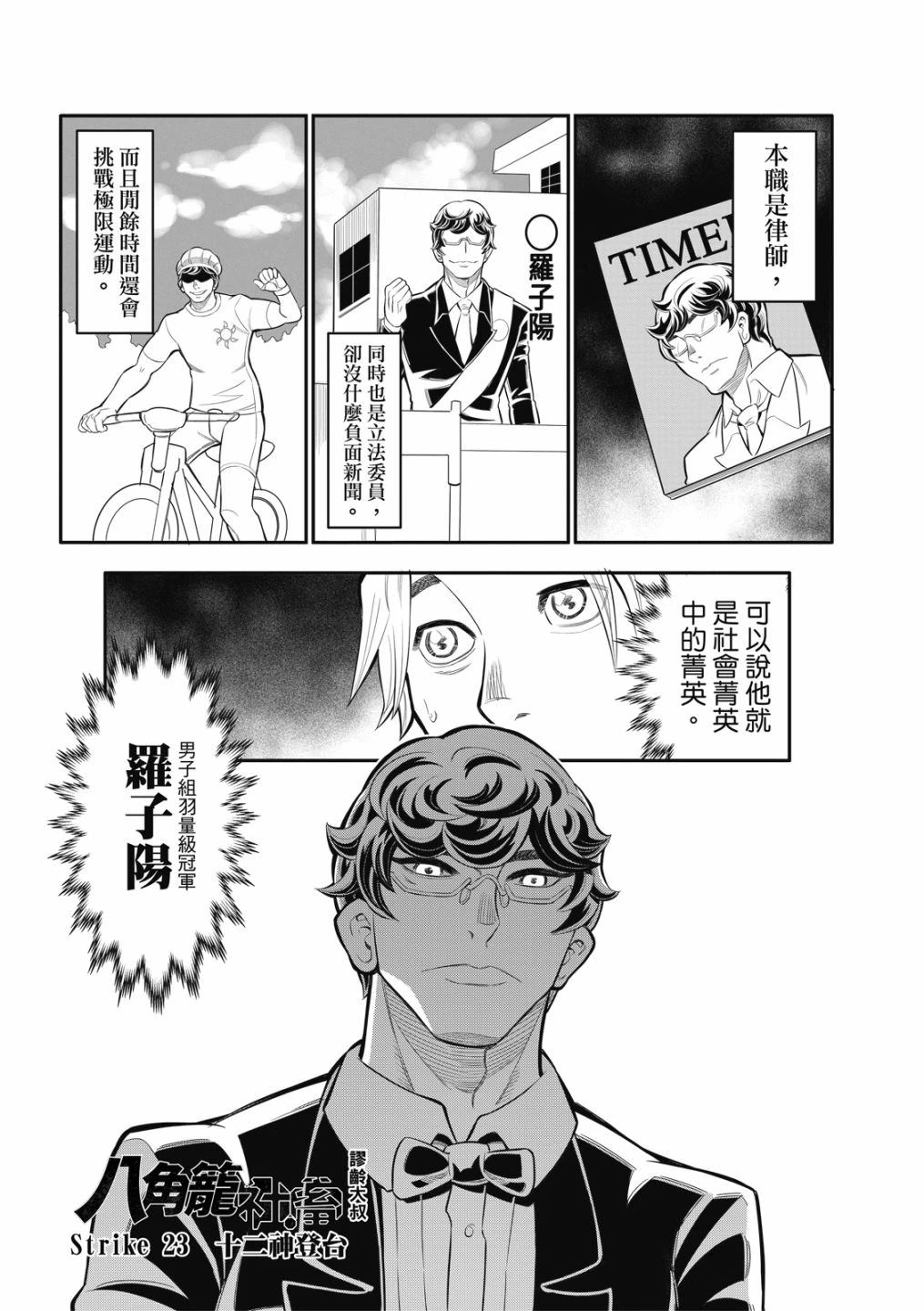 八角笼中观后感漫画,第23话1图
