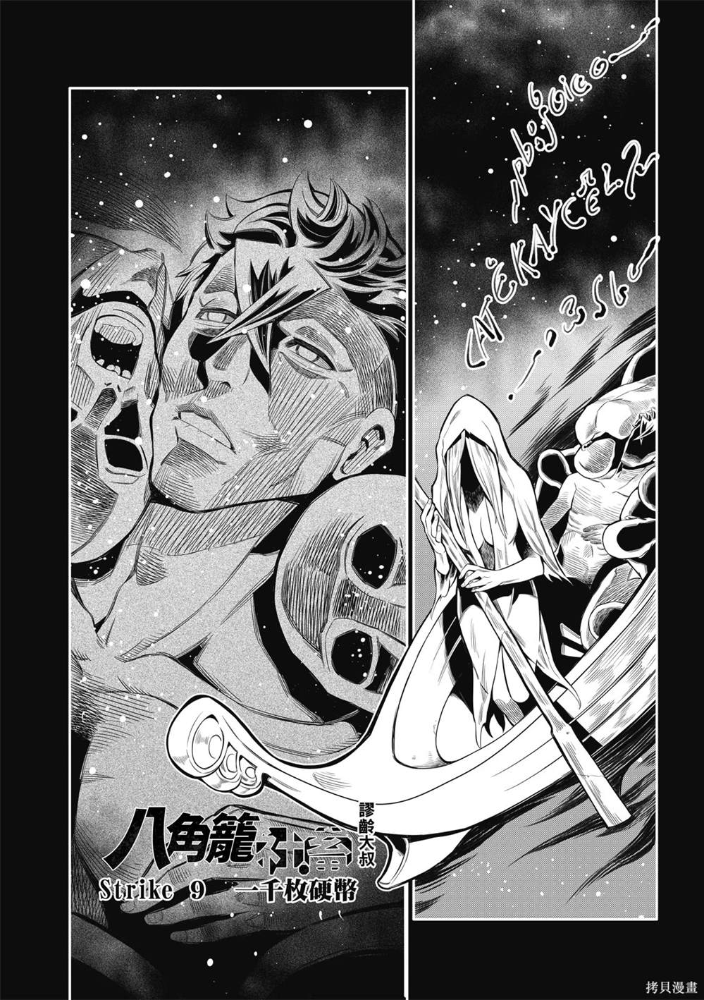 八角笼中下载迅雷下载漫画,第9话2图