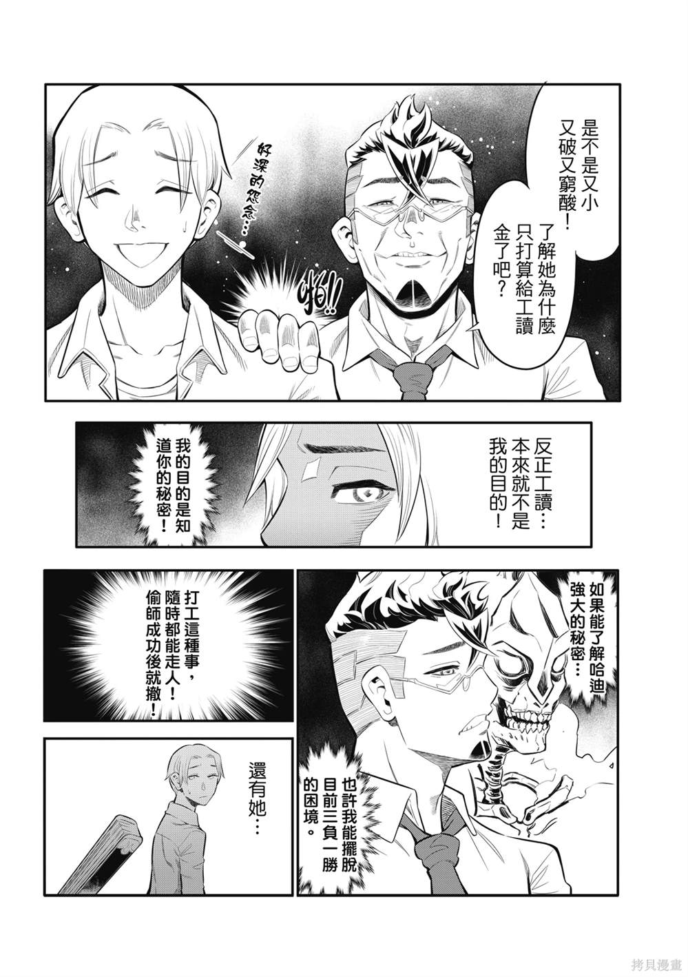 八角笼中北美票房漫画,第2话4图
