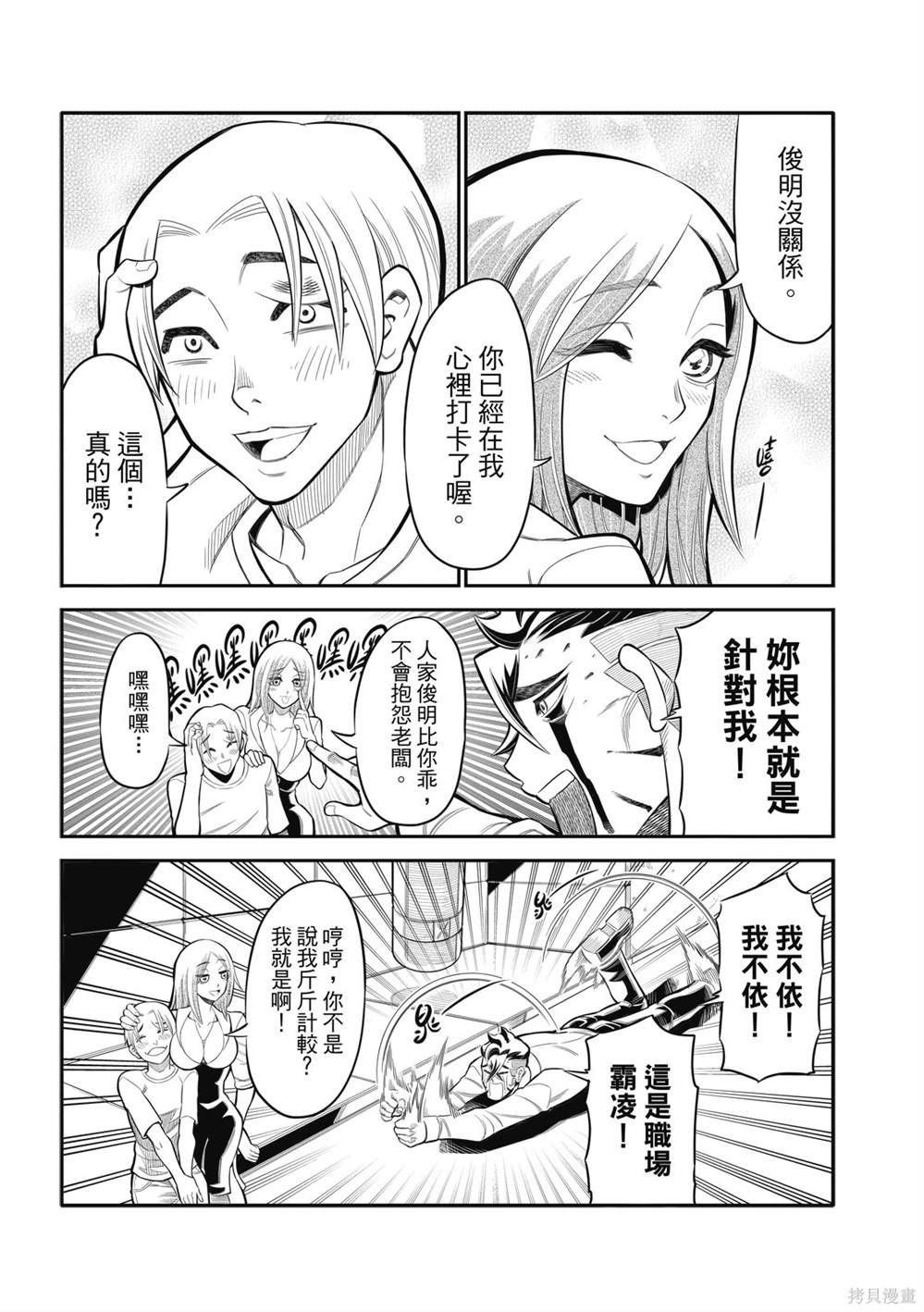 八角笼中电影票房数据漫画,第22话5图