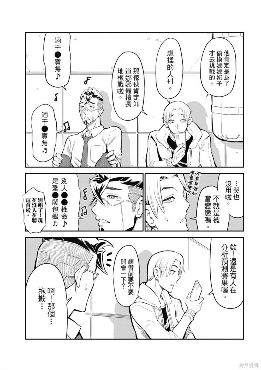 八角笼中电影票房数据漫画,第6话2图