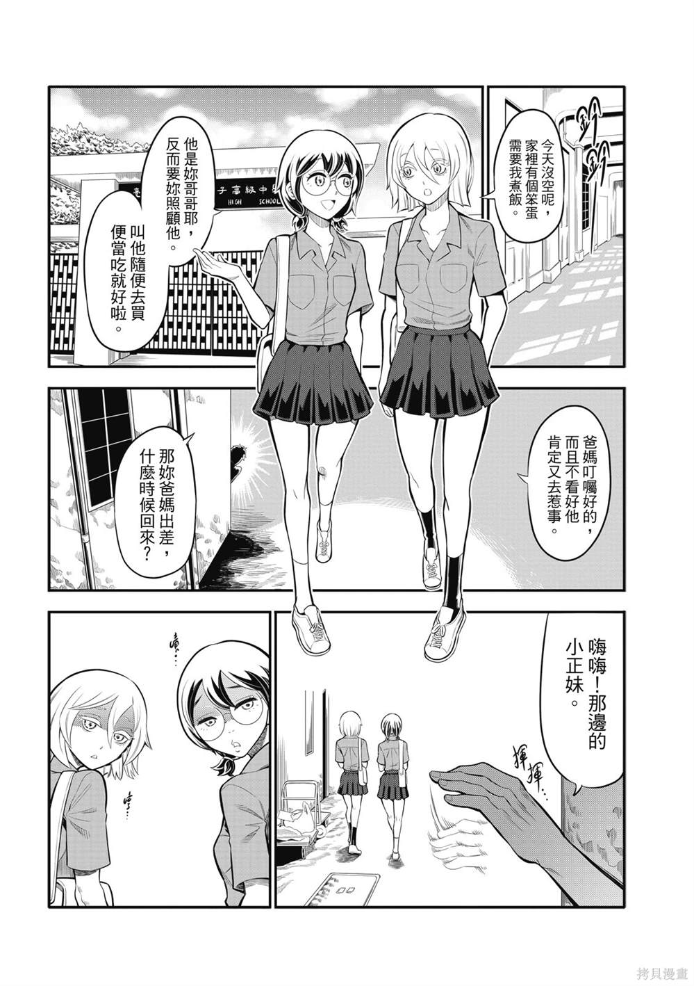 八角笼中下载迅雷下载漫画,第9话4图