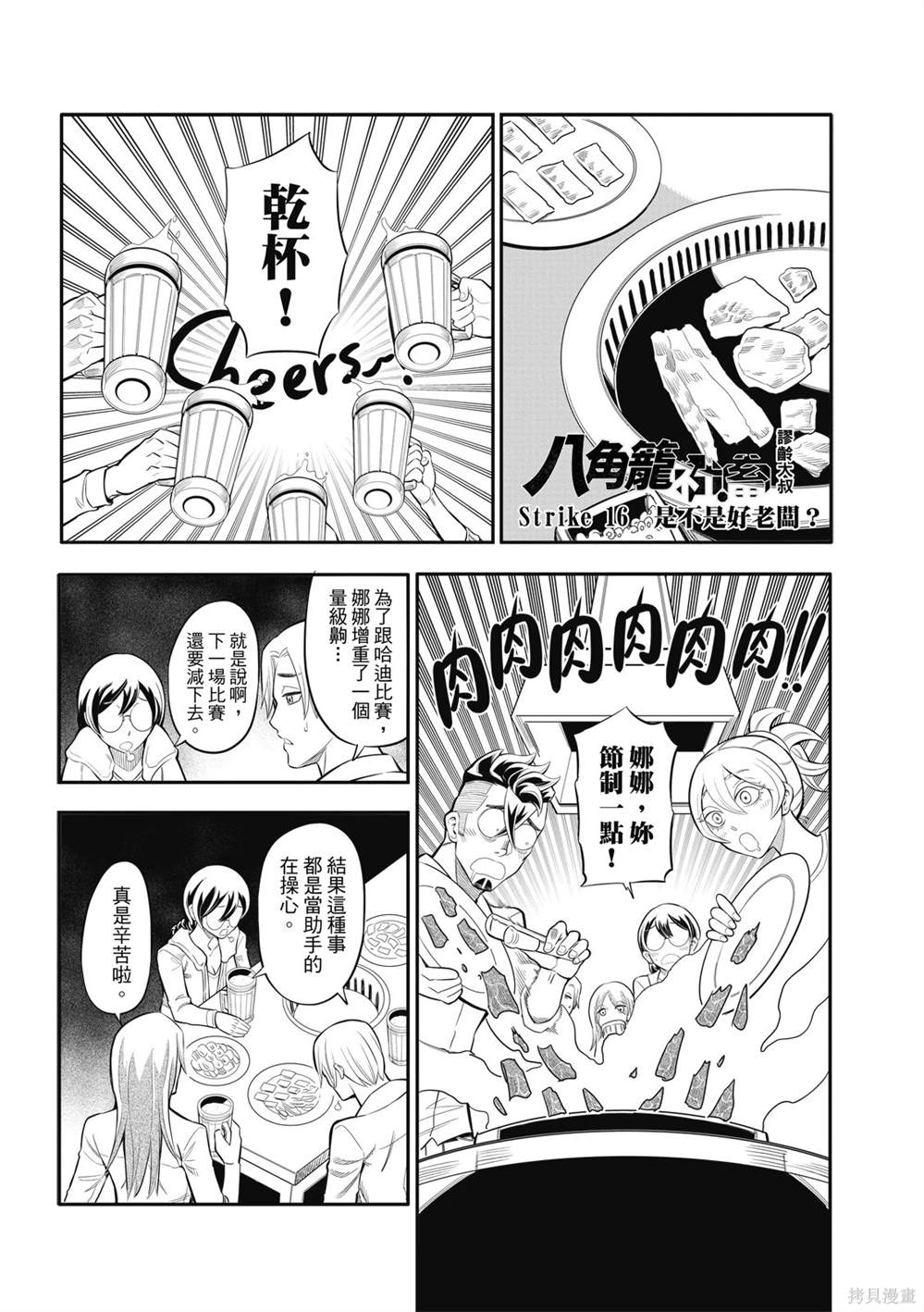 八角笼中豆瓣评分漫画,第16话1图