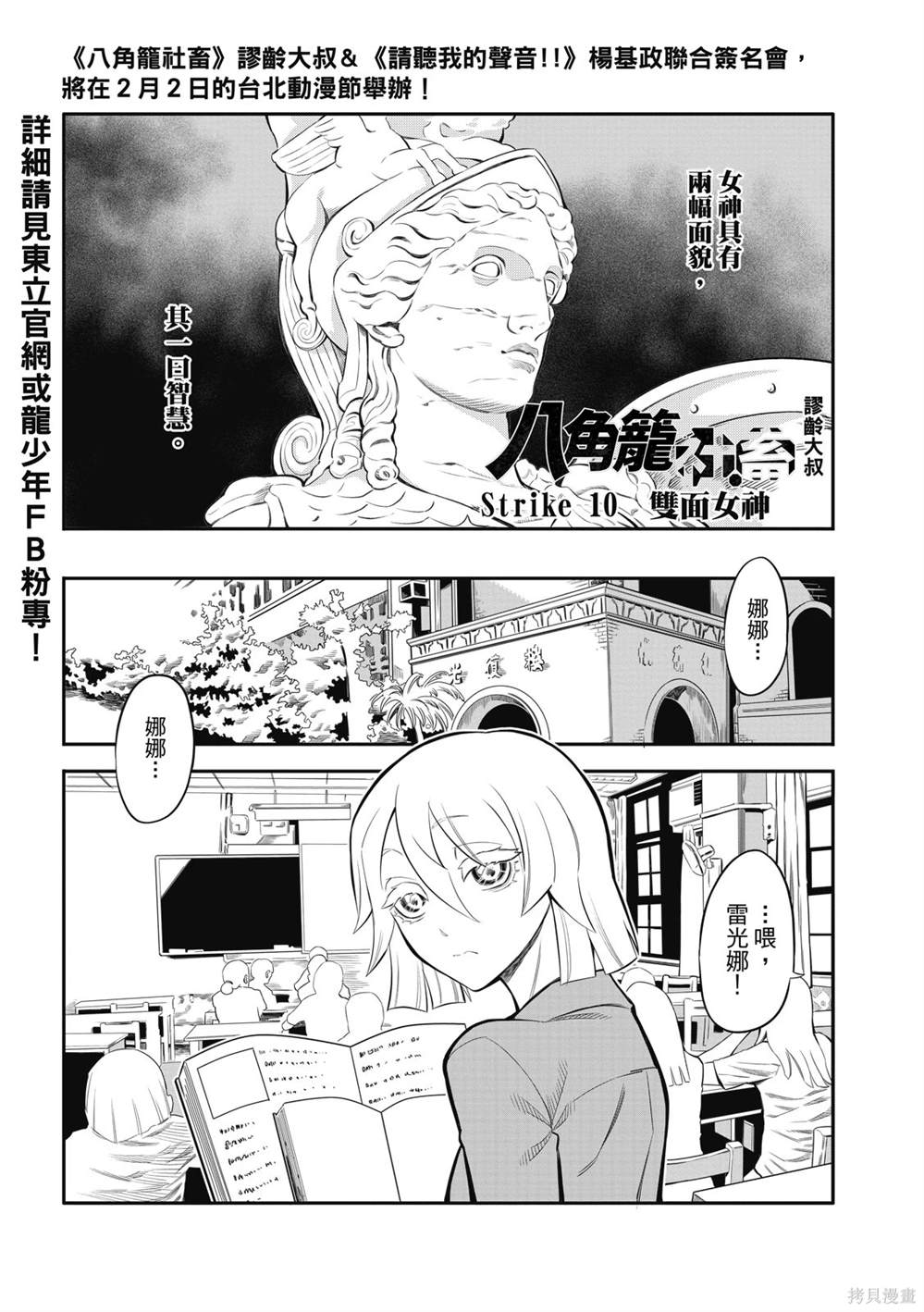 八角笼ufc漫画,第10话1图