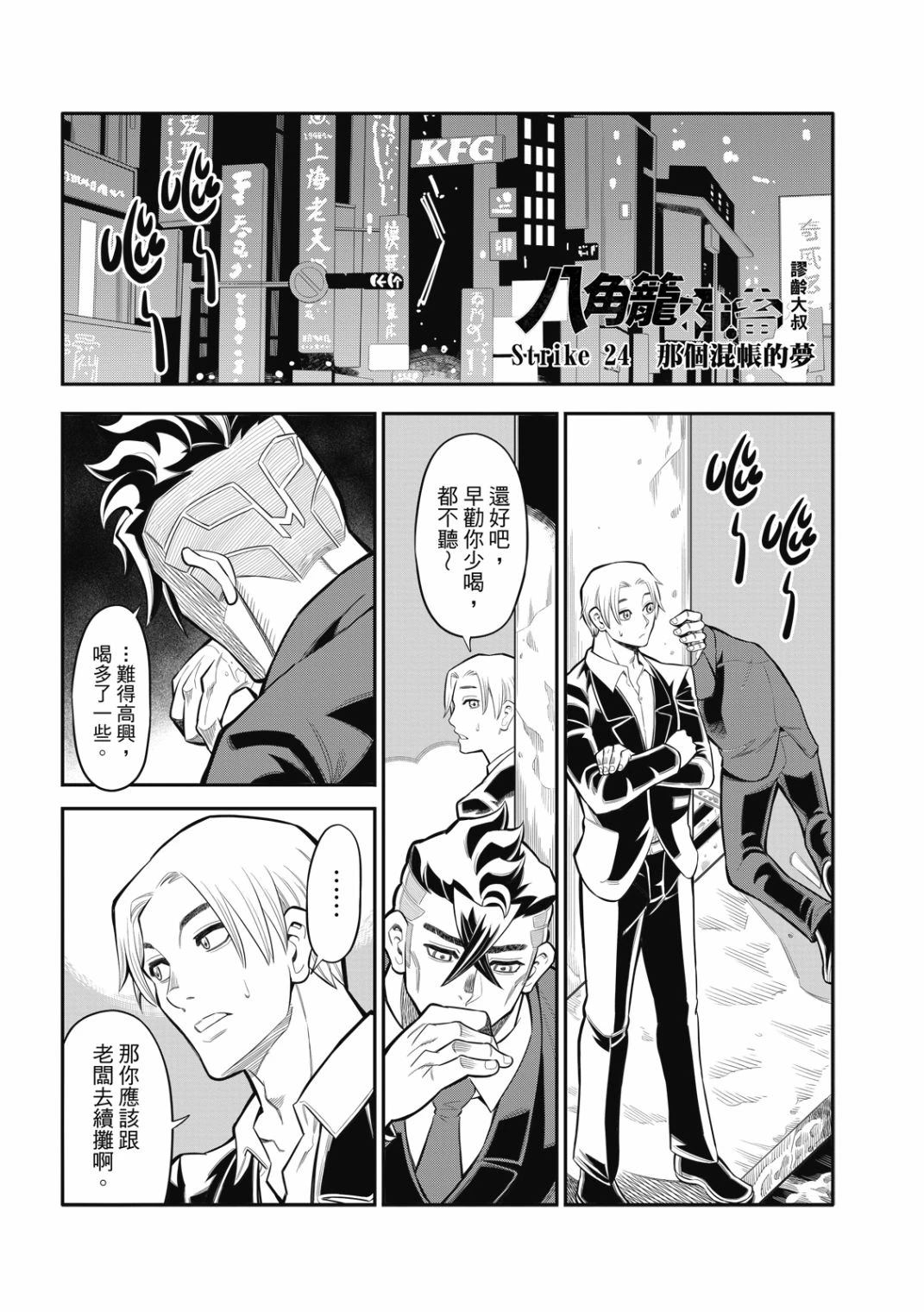 八角笼中下载迅雷下载漫画,第24话2图