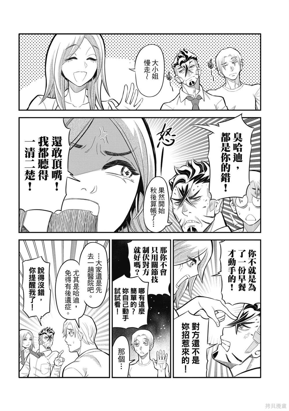 八角笼中电影票房数据漫画,第22话3图