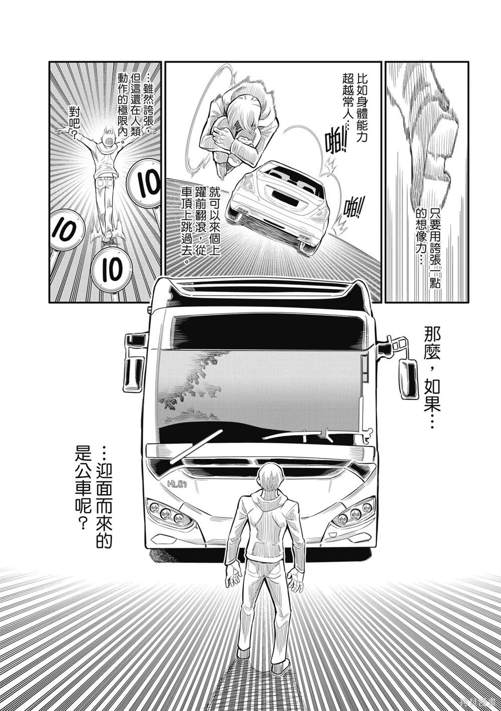 八角莲漫画,第17话2图