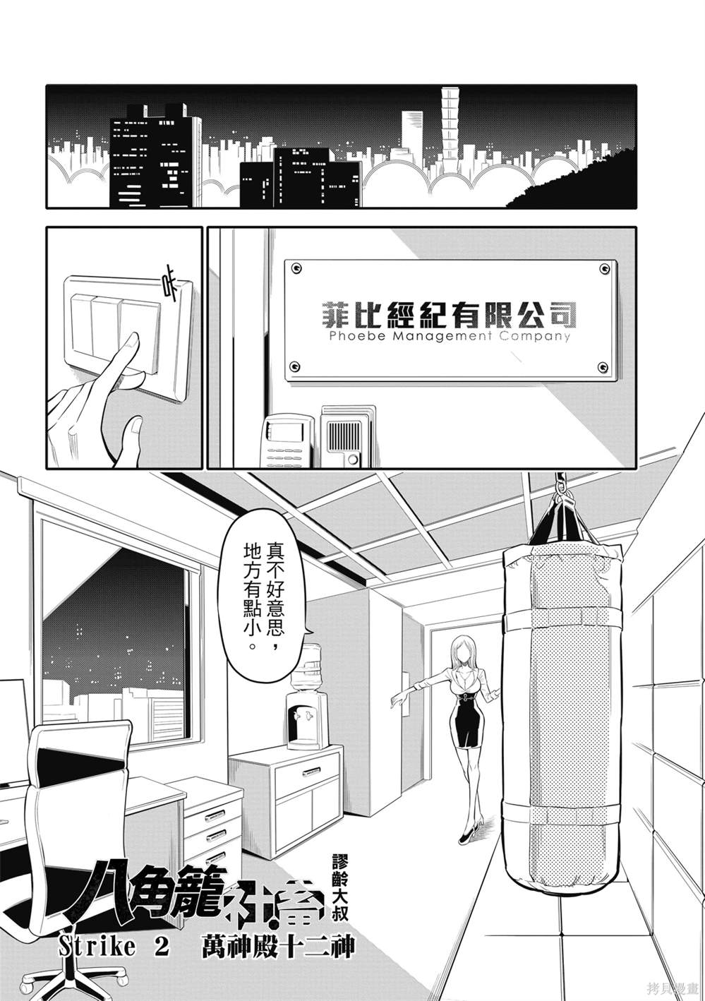 八角笼中北美票房漫画,第2话2图