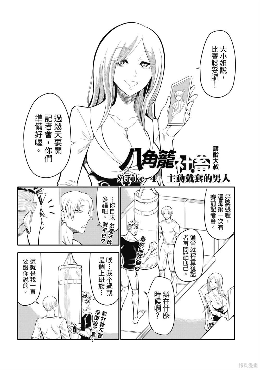 八角笼中王宝强能赚多少钱漫画,第4话1图