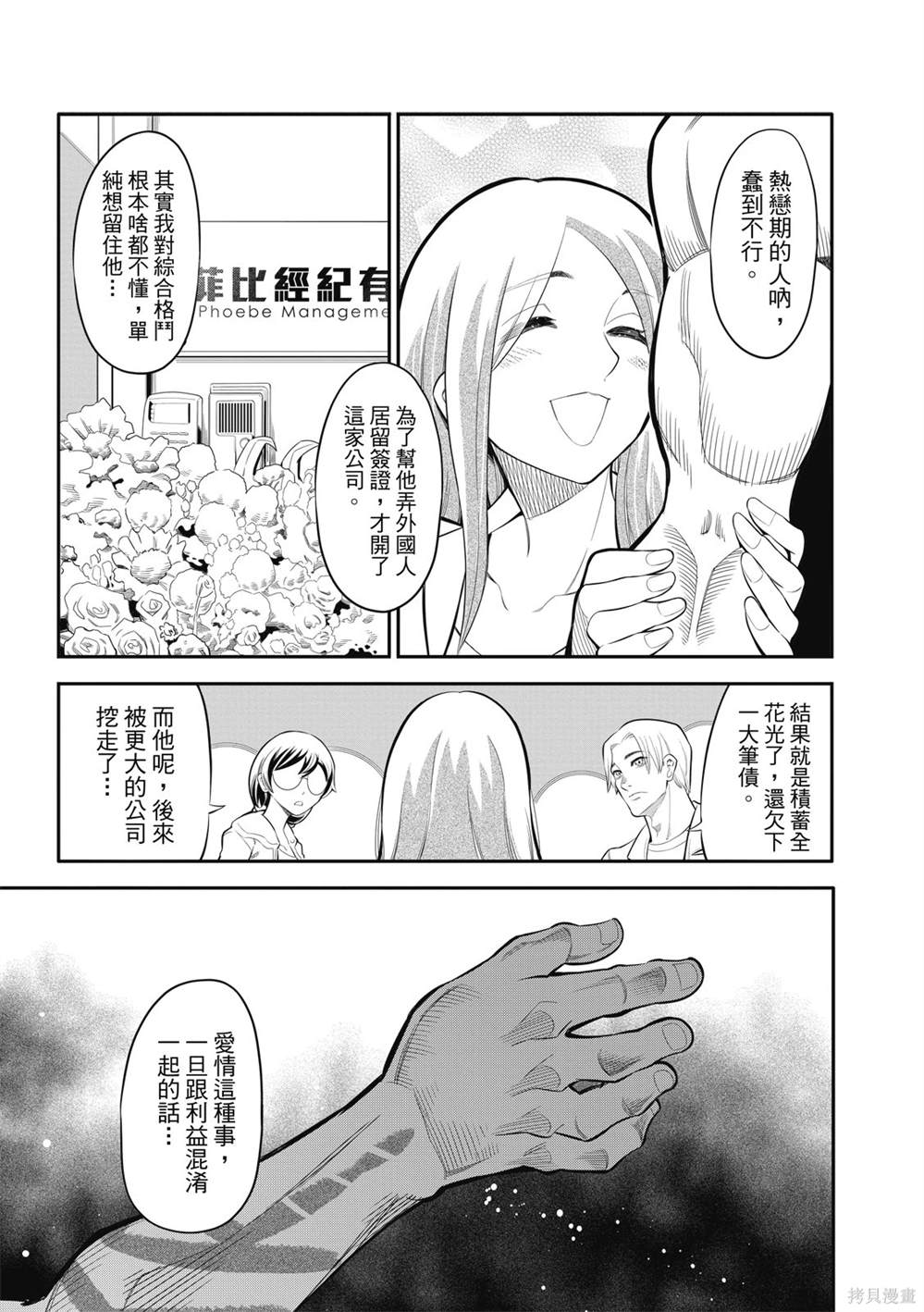 八角笼中豆瓣评分漫画,第16话3图