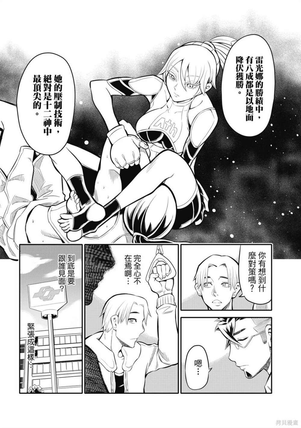 八角笼中电影票房数据漫画,第6话5图