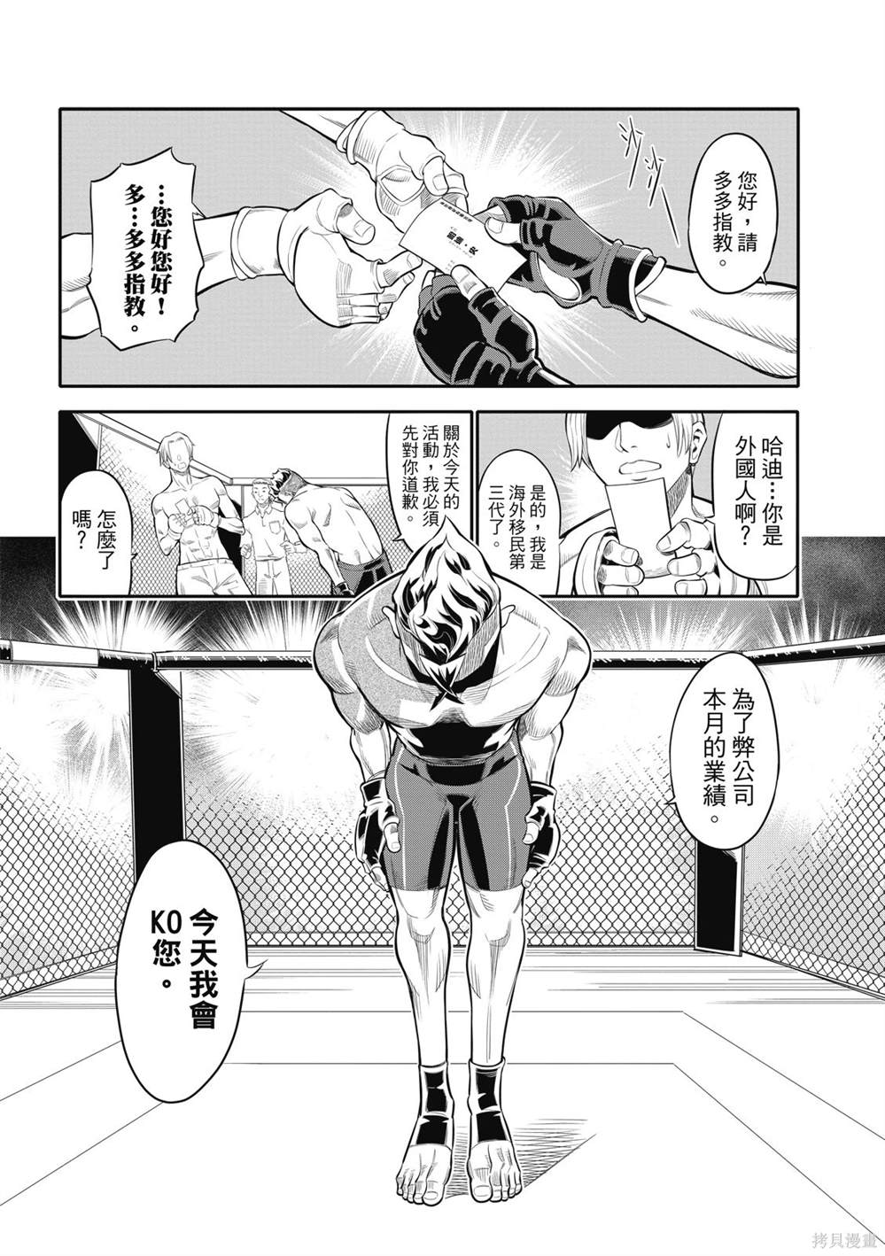 八角笼中背后的投资方漫画,第1话2图