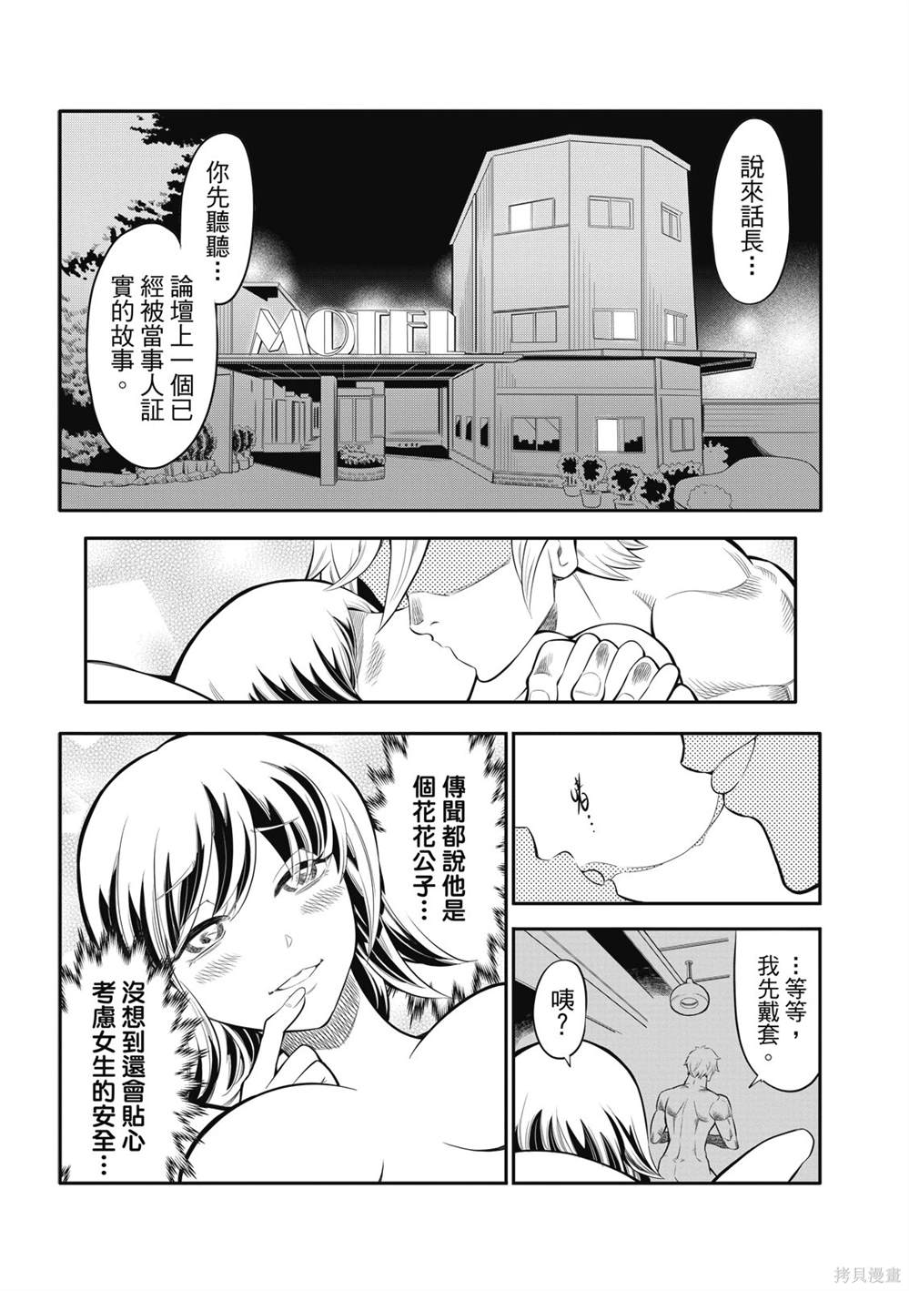 八角笼中王宝强能赚多少钱漫画,第4话3图