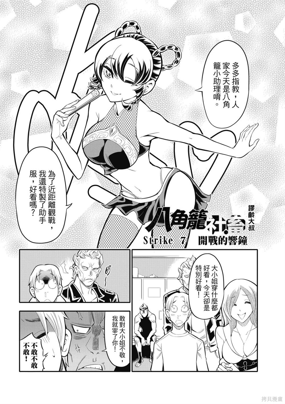电视剧八角笼在线观看漫画,第7话1图