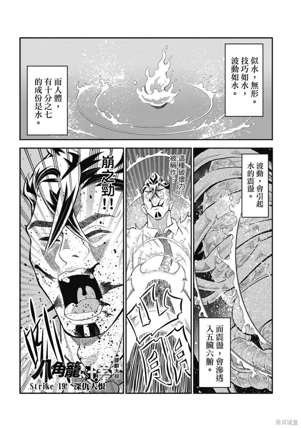 八角笼中电影免费完整版努努影院漫画,第19话2图