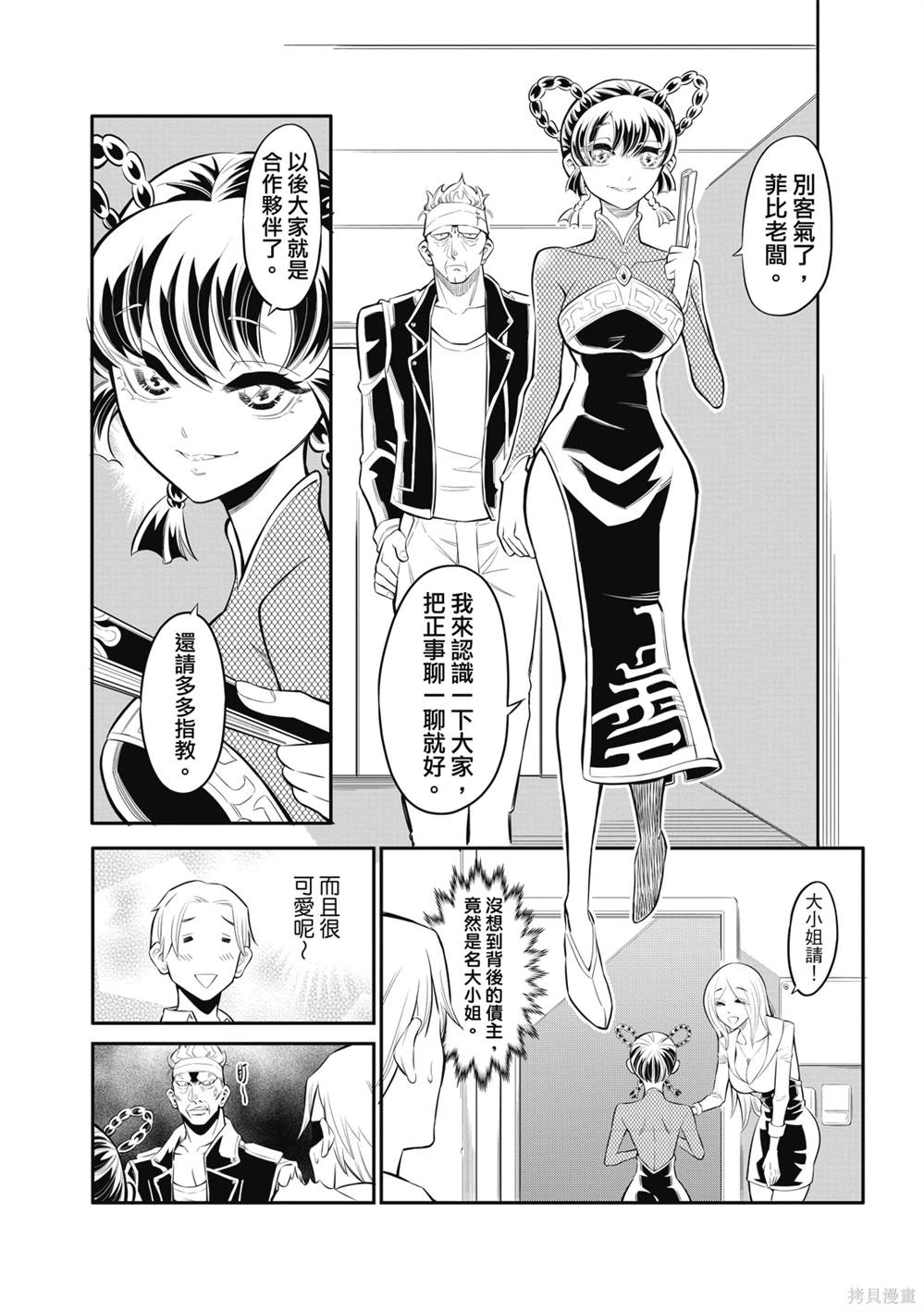 八角笼中北美票房漫画,第2话5图
