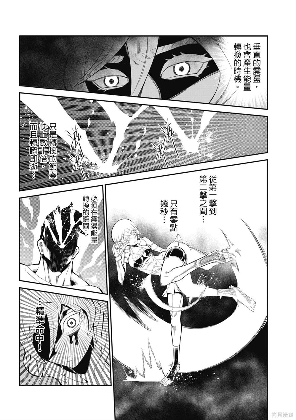 八角笼免费漫画,第13话3图