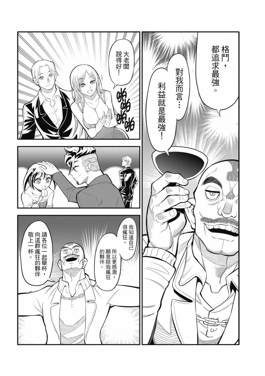 八角笼中观后感漫画,第23话5图