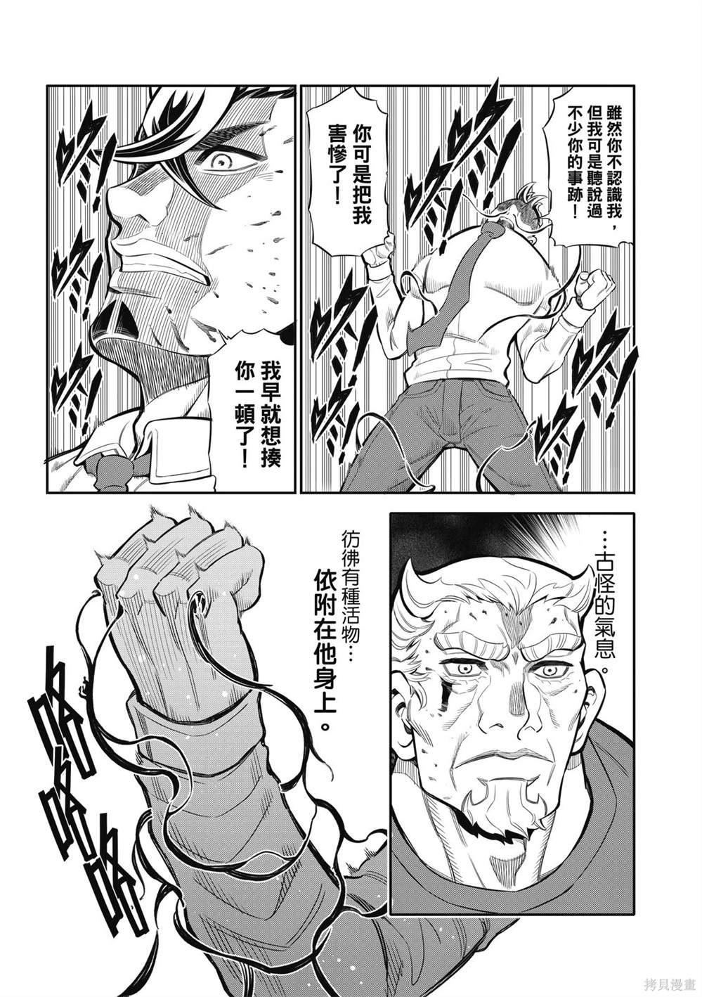 八角笼谁最厉害漫画,第20话4图