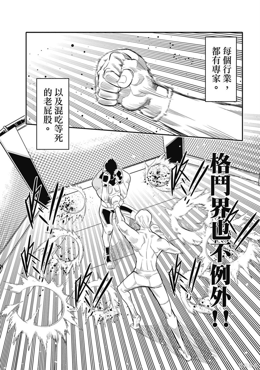 八角笼中背后的投资方漫画,第1话5图