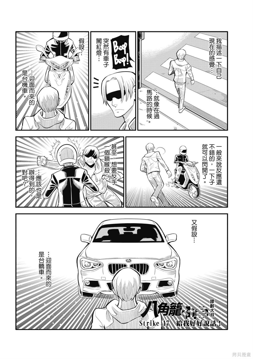 八角莲漫画,第17话1图