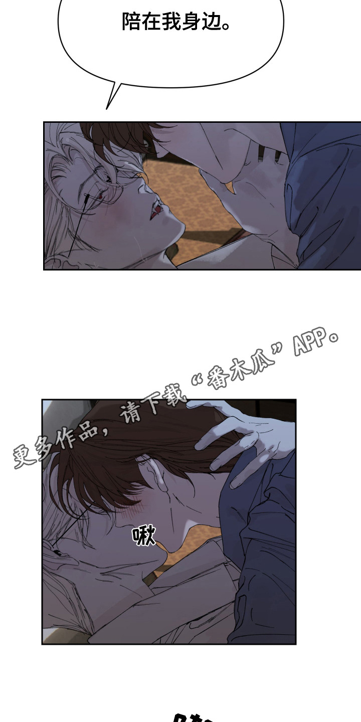 爱你到永恒的歌词漫画,第13话5图