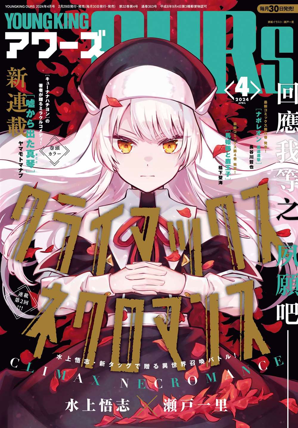 死灵法师nec全称漫画,第2话1图