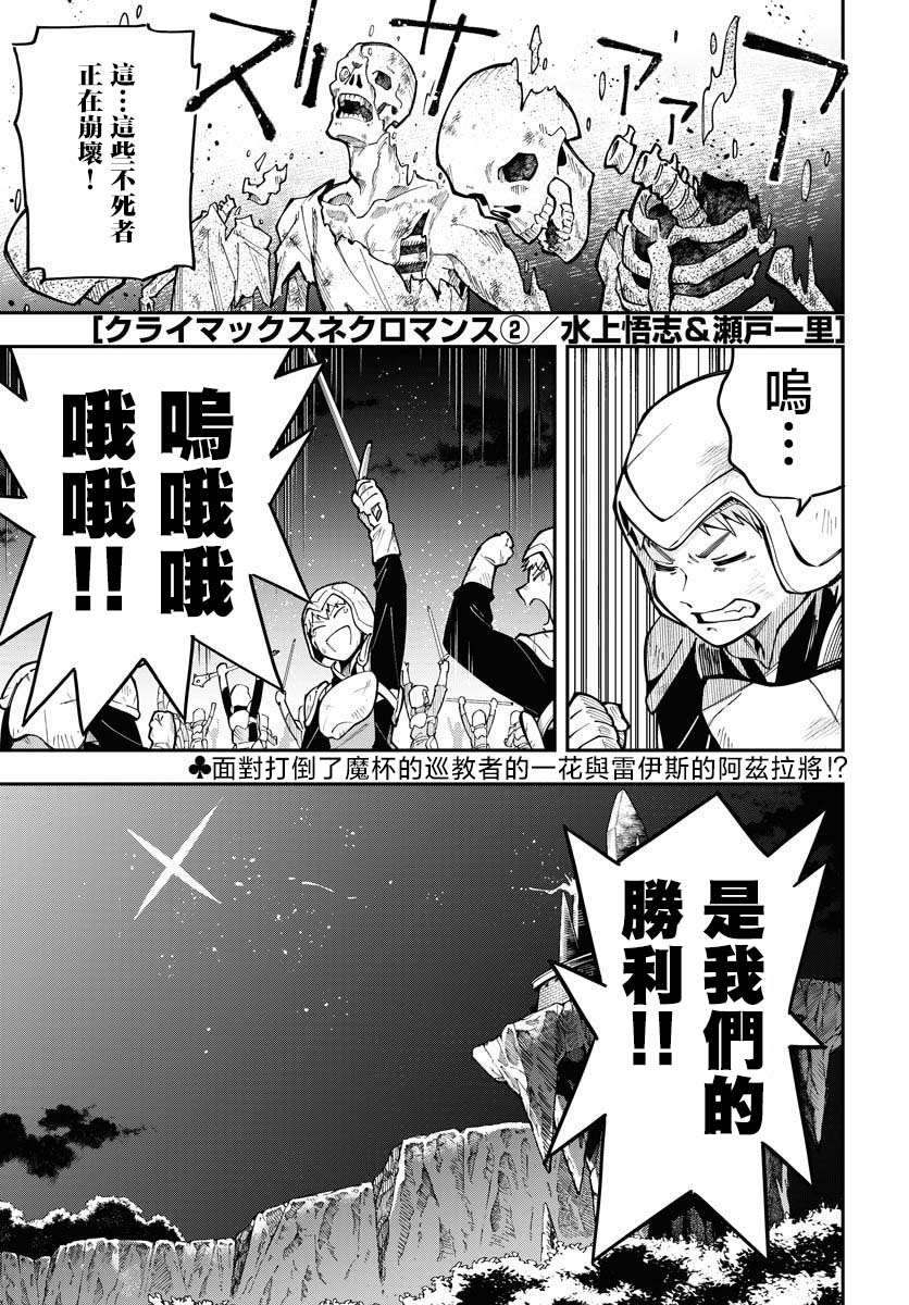 死灵法师nec全称漫画,第2话2图