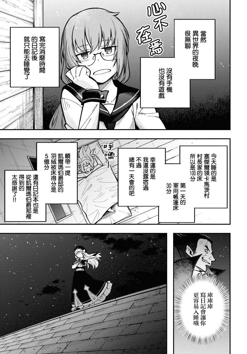 塞尔死灵法术书漫画,第5话3图