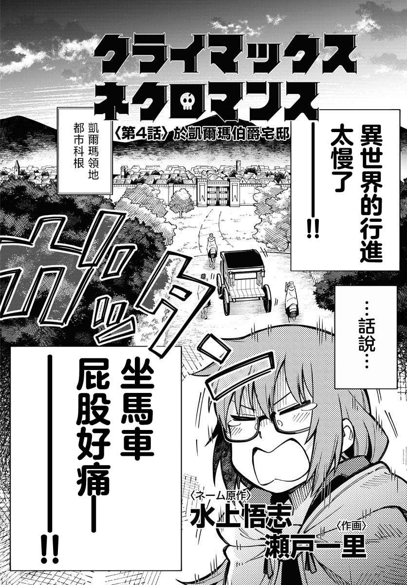 climax什么意思漫画,第4话2图