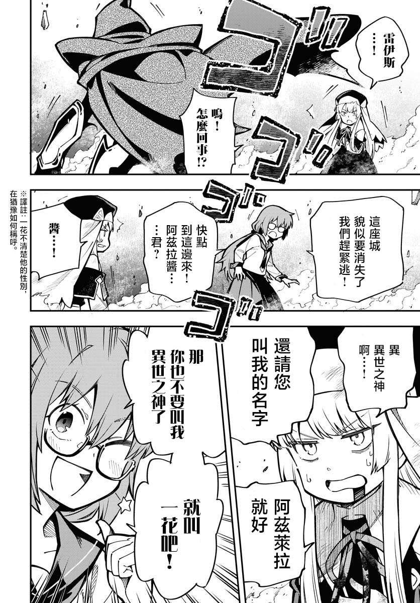 死灵法师nec全称漫画,第2话5图